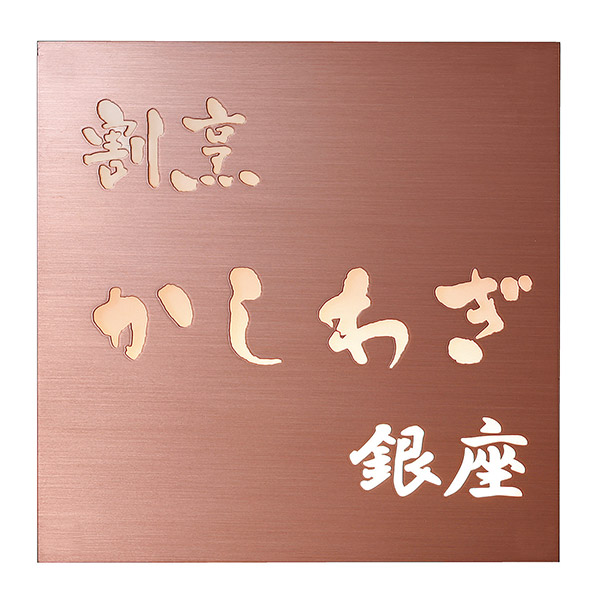フラットタイプ 200×200 100V 銅板