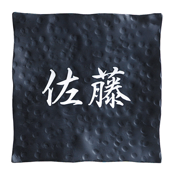 ロートアイアンプレート1 100V (全面たたき)