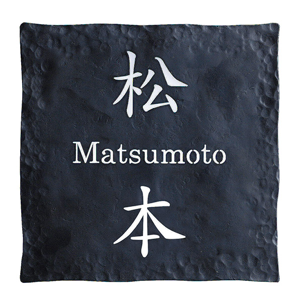 ロートアイアンプレート2 100V (枠たたき)