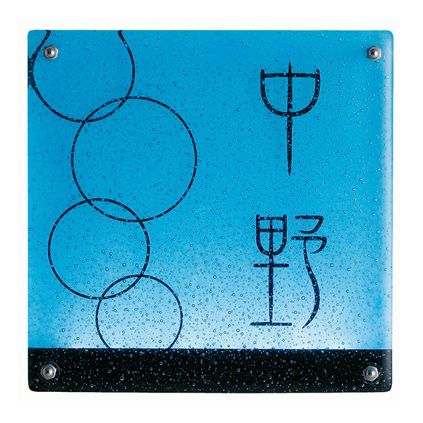 ガラス ブルー 100V