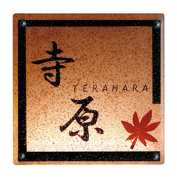 ガラス ブラウン 紅葉 ベーシック