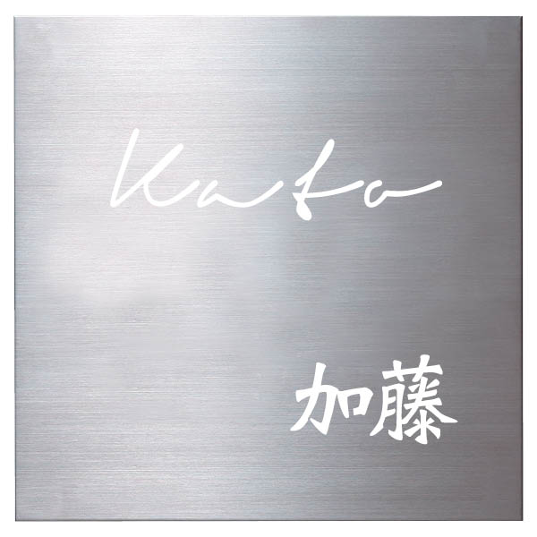 フラットタイプ 200×200 100V ステンレスヘアライン