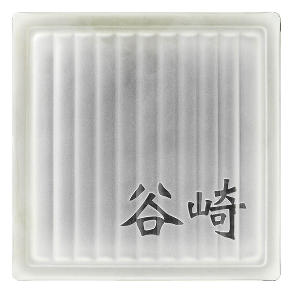 ディーサイン カクテルブロック クロス フロスト 190角 Basic