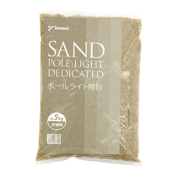 ポールライト用砂 5kg