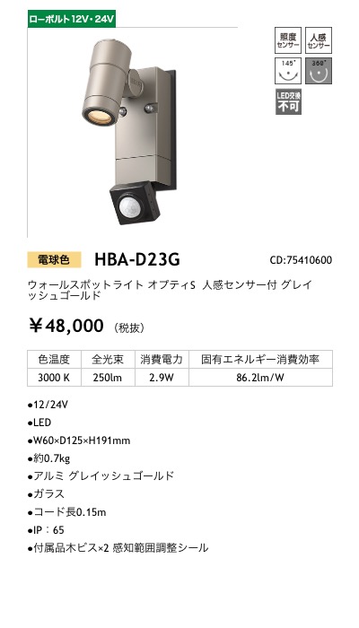 HBA-D23G - LEDIUS商品データベース