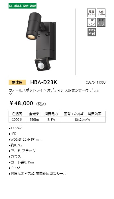 HBA-D23K LEDIUS商品データベース