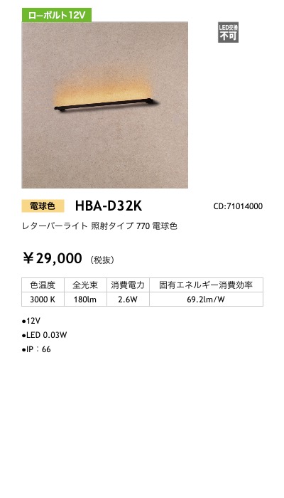 HBA-D32K LEDIUS商品データベース