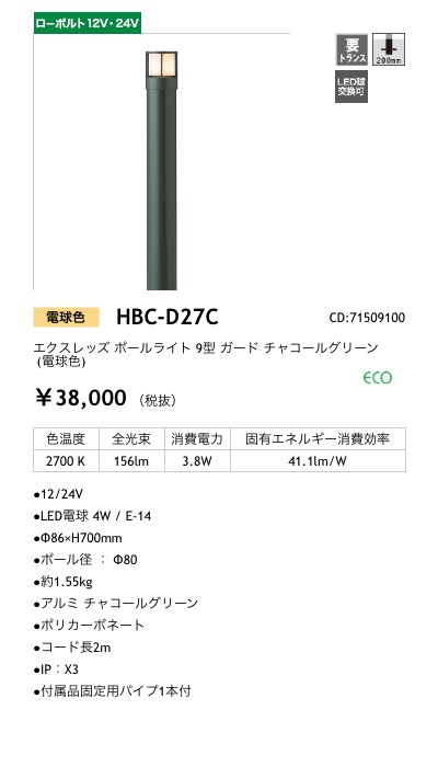 HBC-D27C LEDIUS商品データベース
