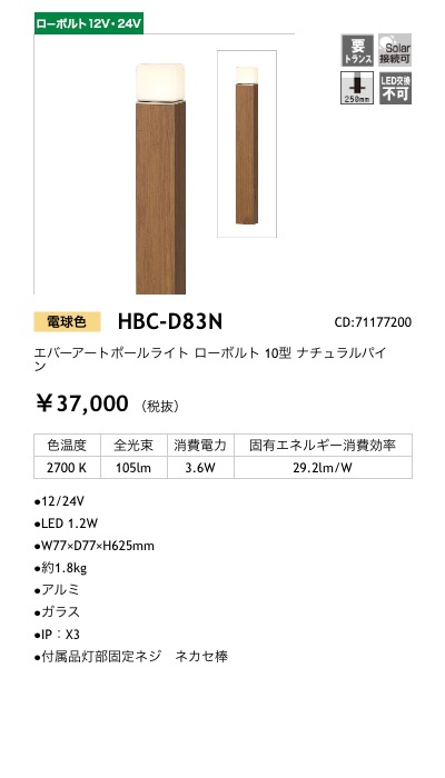 HBC-D83N - LEDIUS商品データベース
