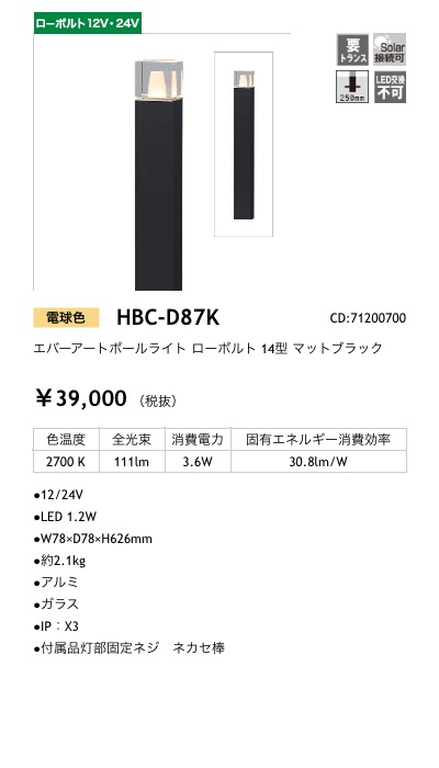 HBC-D87K - LEDIUS商品データベース