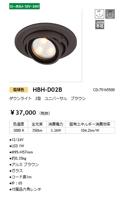 HBH-D02B LEDIUS商品データベース