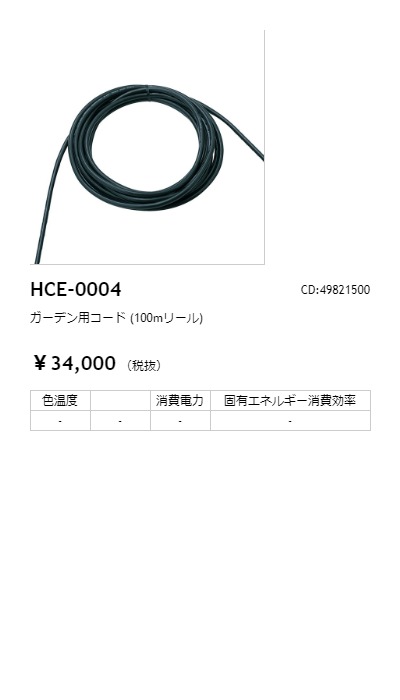 HCE-0004 LEDIUS商品データベース
