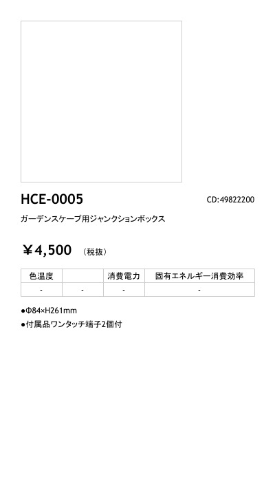 タカショー HCE-0005 ガーデンスケープ用ジャンクションボックス 通販