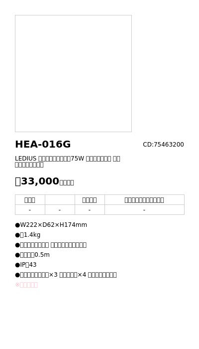 HEA-016G LEDIUS商品データベース