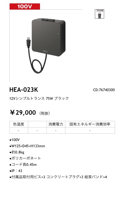HEA-023K LEDIUS商品データベース