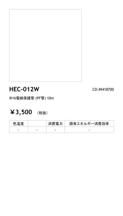 名作 タカショー HEC-012W φ16電線保護管 ＰＦ管 10ｍ