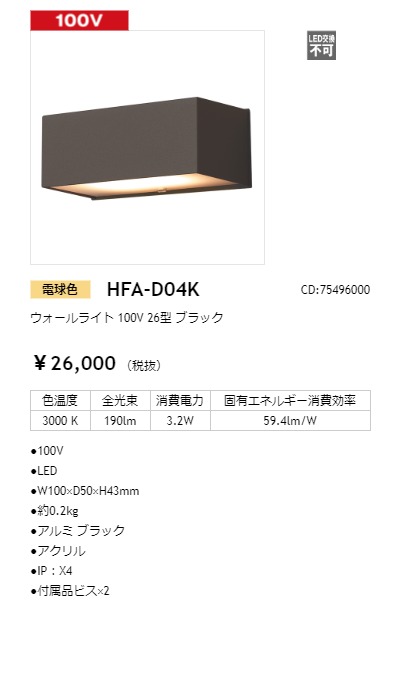 HFA-D04K LEDIUS商品データベース