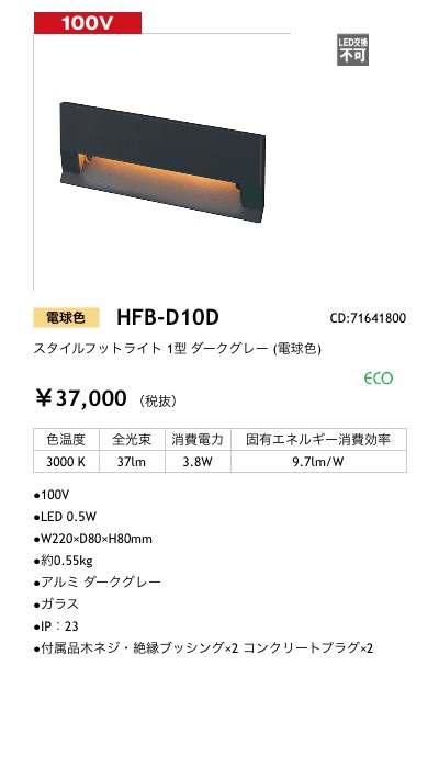 HFB-D10D LEDIUS商品データベース