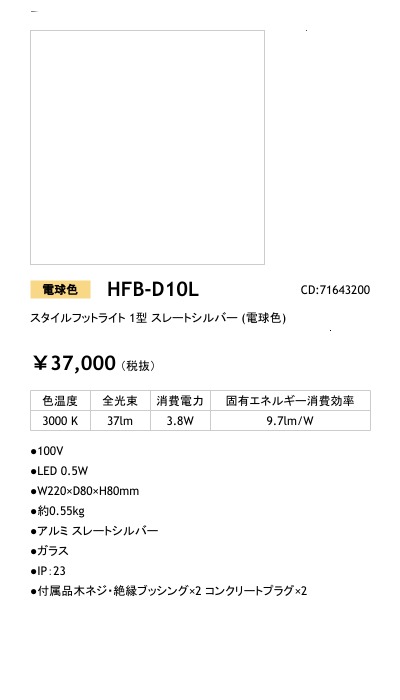 HFB-D10L LEDIUS商品データベース