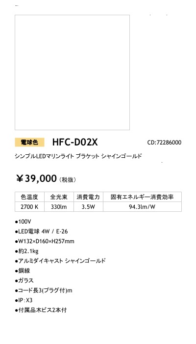 HFC-D02X LEDIUS商品データベース