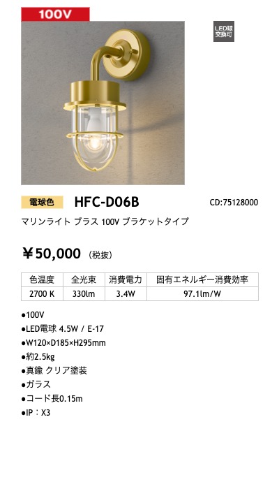 HFC-D06B LEDIUS商品データベース