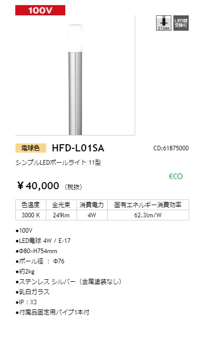 HFD-L01SA LEDIUS商品データベース