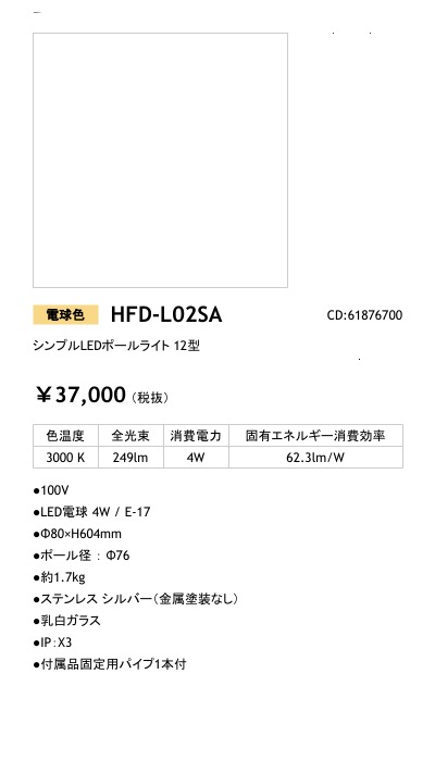 市場 タカショー HFD-D56S シンプルLEDポールライト 11型 照度センサー付 電球色 W80×D80×H754