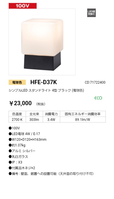 HFE-D37K LEDIUS商品データベース