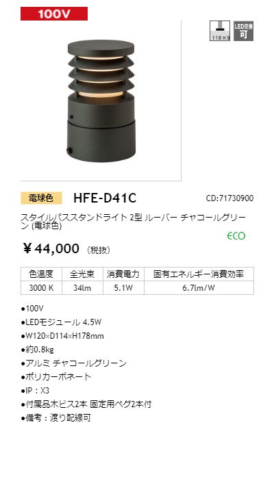 HFE-D41C LEDIUS商品データベース