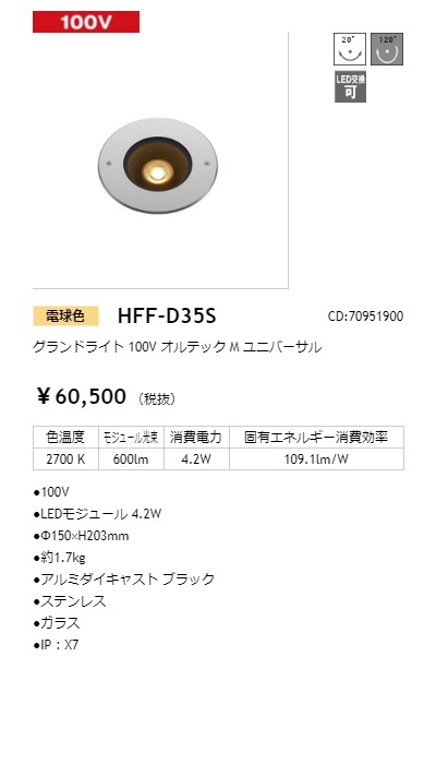 HFF-D35S LEDIUS商品データベース