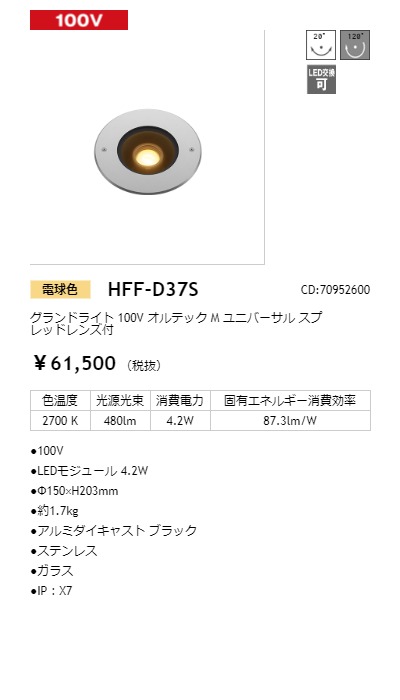 HFF-D37S LEDIUS商品データベース