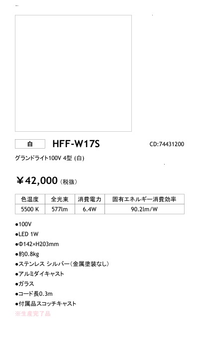 HFF-W17S グランドライト100V 4型 (白)_照明器具_タカショー(Takasho)_74431200_直送品 - 1