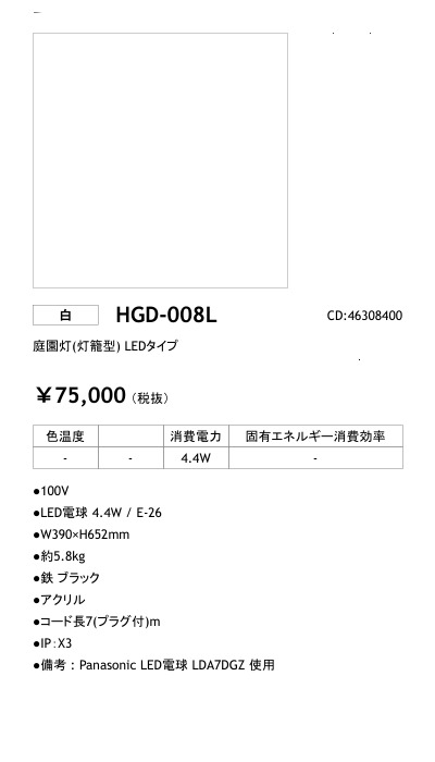 HGD-008L LEDIUS商品データベース