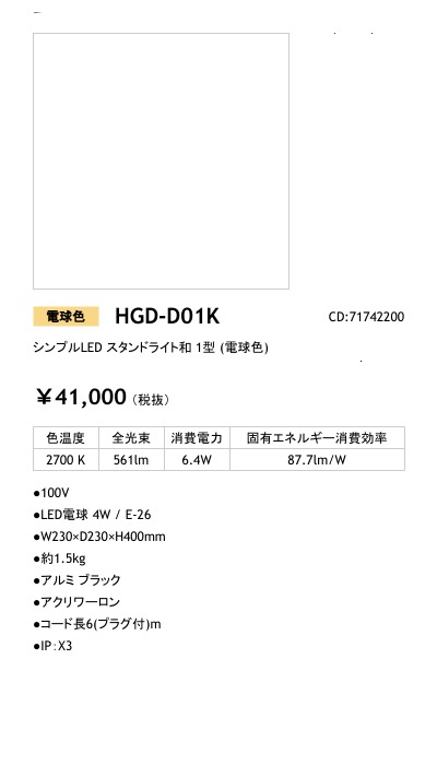 HGD-D01K LEDIUS商品データベース