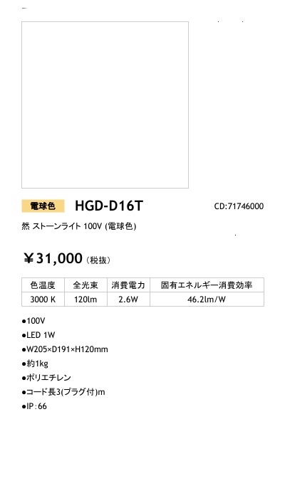 HGD-D16T LEDIUS商品データベース