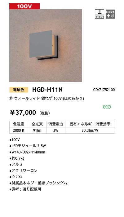 HGD-H11N LEDIUS商品データベース