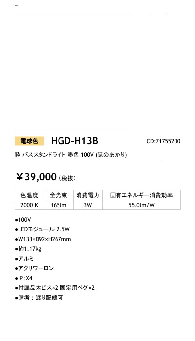 HGD-H13B LEDIUS商品データベース