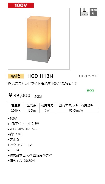 HGD-H13N LEDIUS商品データベース
