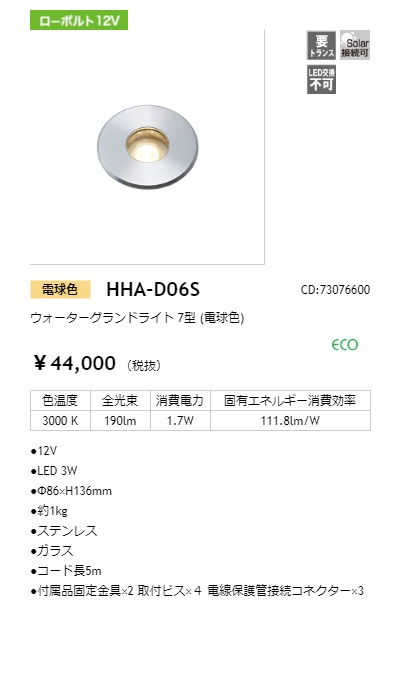 HHA-D06S LEDIUS商品データベース