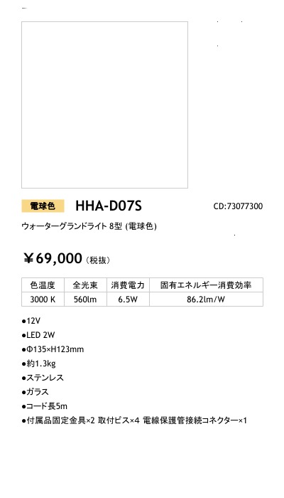 HHA-D07S LEDIUS商品データベース