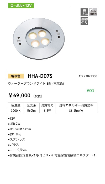 HHA-D07S - LEDIUS商品データベース