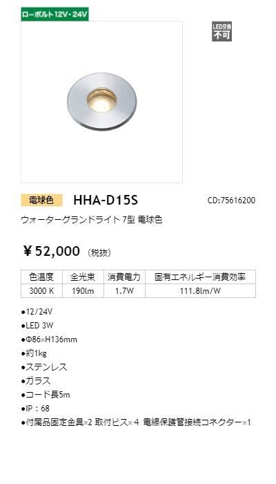 HHA-D15S LEDIUS商品データベース