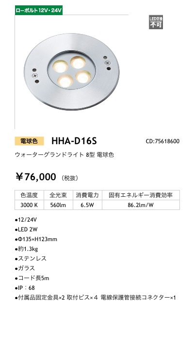 HHA-D16S LEDIUS商品データベース