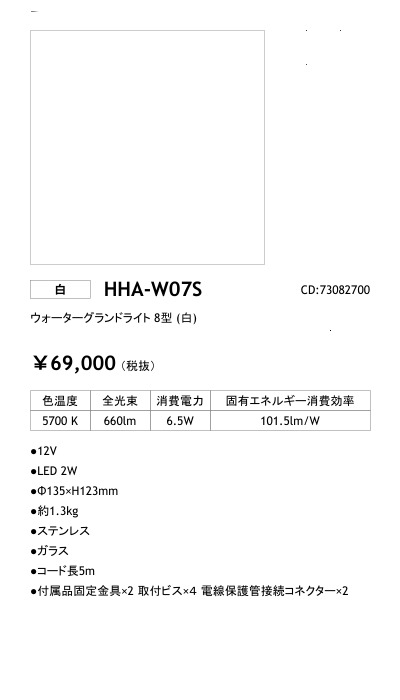 HHA-W07S LEDIUS商品データベース