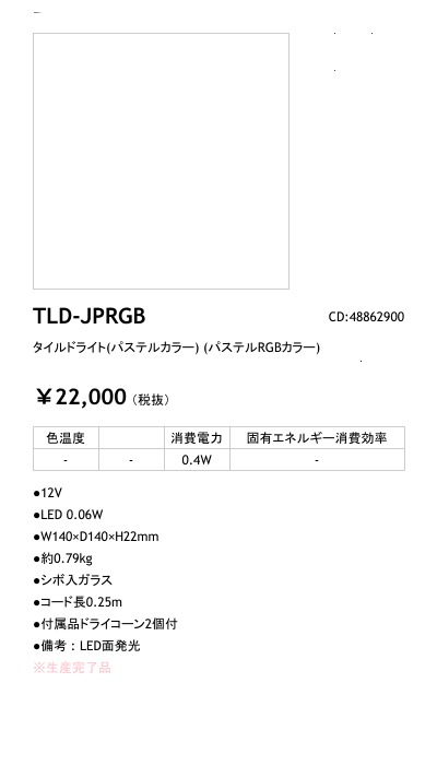 TLD-JPRGB LEDIUS商品データベース