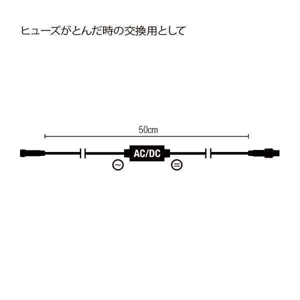 クイックフィックス アダプター 黒コード
