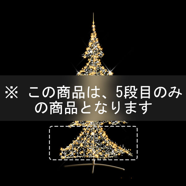 クリスタルツリー (追加1) (電球色)