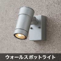 ガーデン＆エクステリア - LEDIUS商品データベース