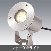 ガーデン＆エクステリア - LEDIUS商品データベース